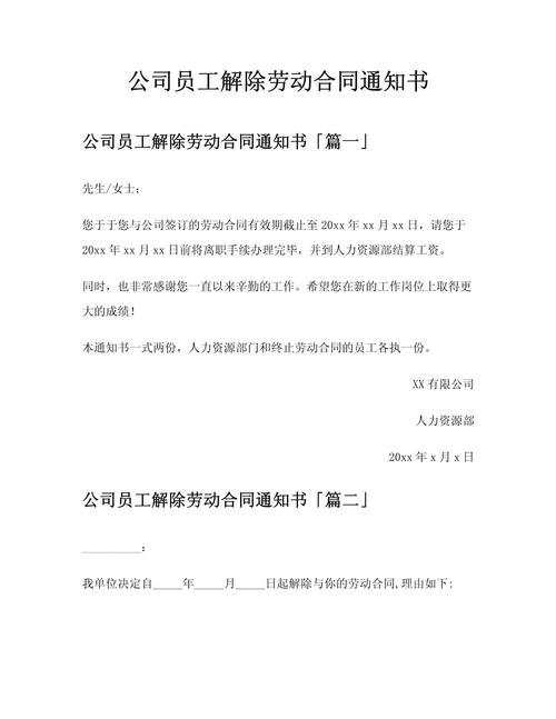 公司能否单方面解除员工职务？-图1