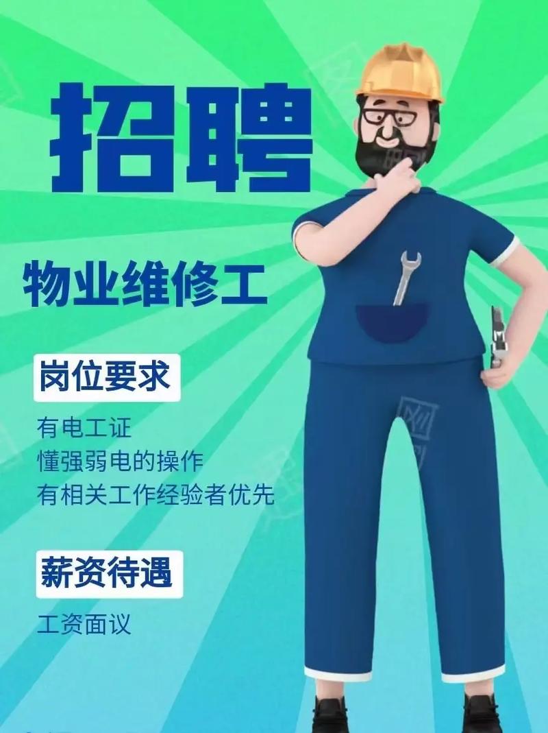 综合维修工招聘，具体要求有哪些？-图2