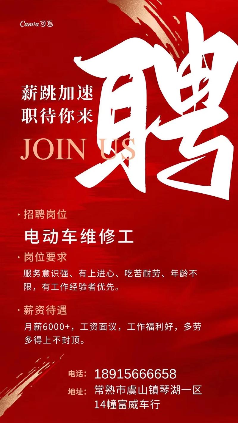 综合维修工招聘，具体要求有哪些？-图3