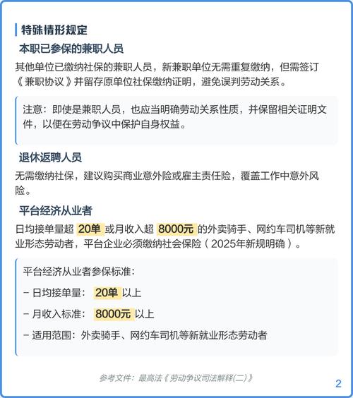 兼职公司能交社保吗？-图2