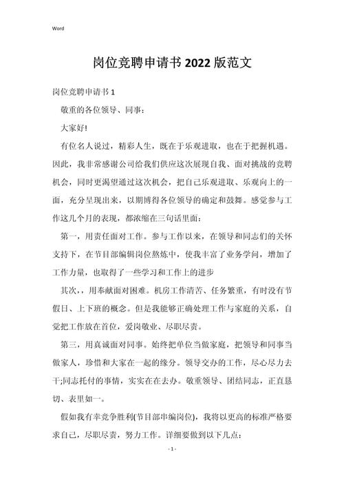 竞聘失败后，如何调整心态再出发？-图1