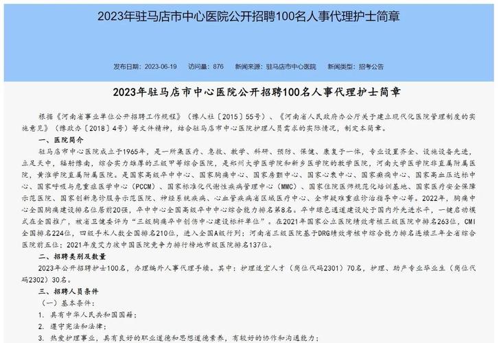 驻马店医院招聘，哪些岗位在招？-图1