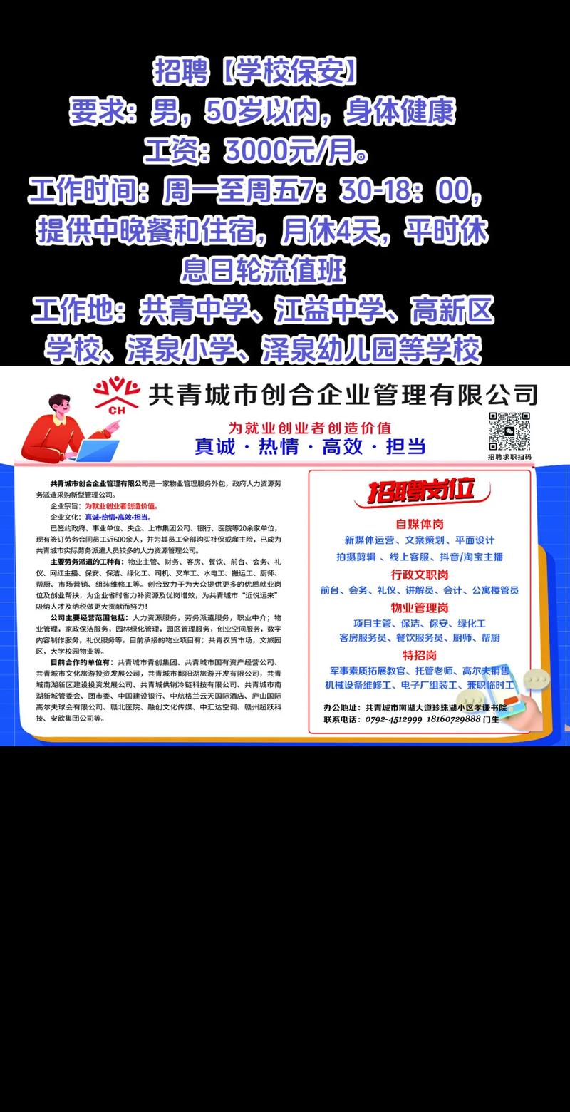 天津保安招聘有哪些具体要求？-图3