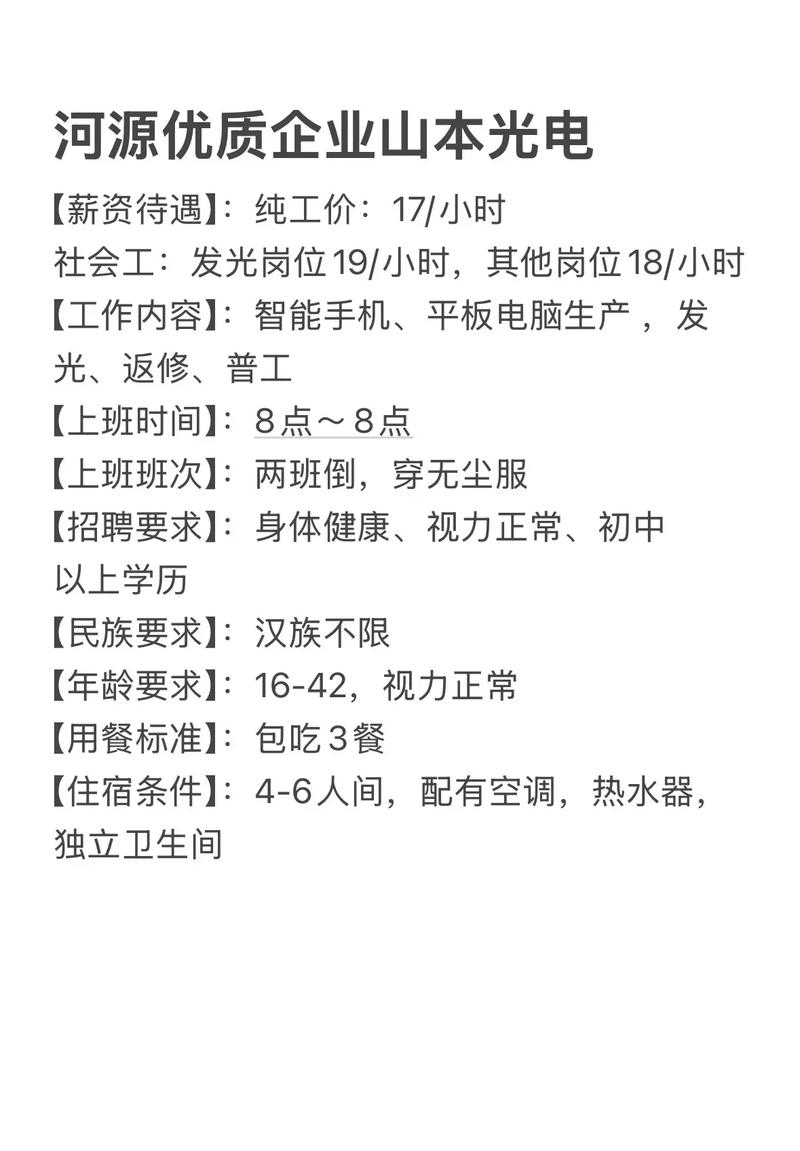 河源电子厂招聘，有哪些岗位和要求？-图1