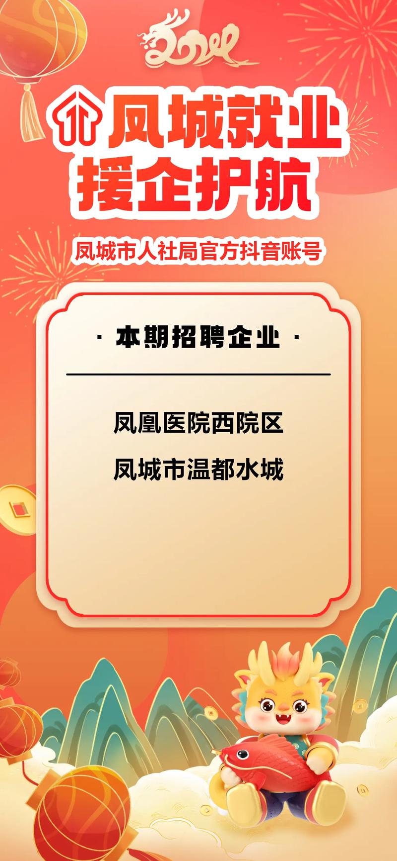 凤凰集团招聘，有哪些岗位在招？-图1