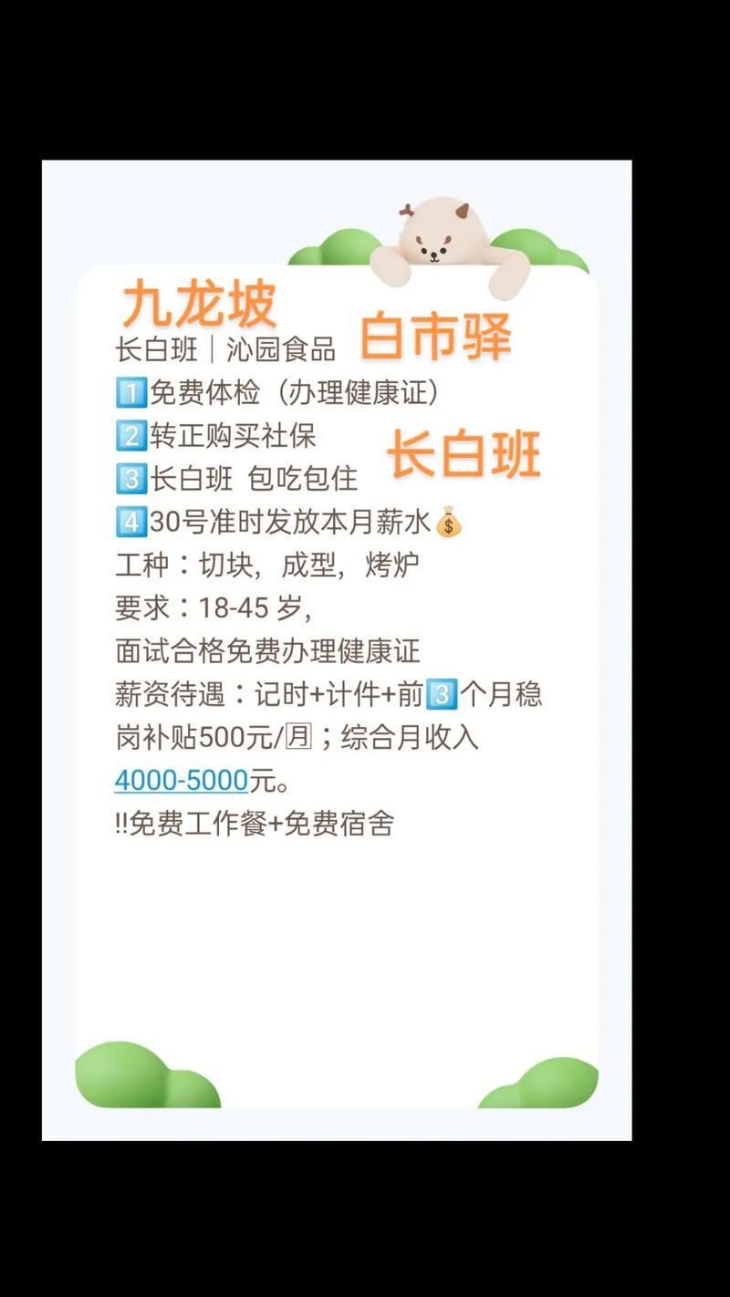 白市驿有哪些岗位在招聘？-图1