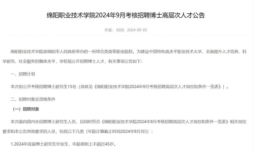 绵阳有哪些好工作机会？-图2