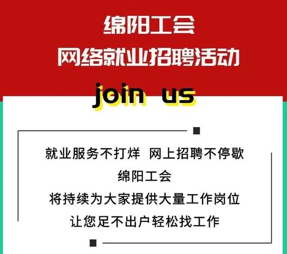 绵阳有哪些好工作机会？-图3