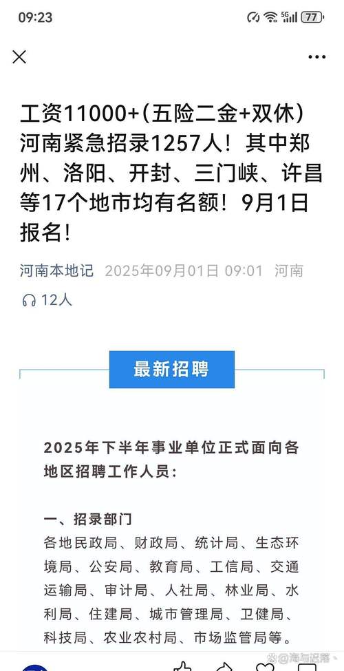 开封市招聘有哪些岗位？-图1