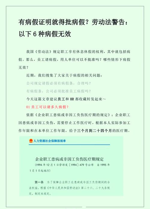 公司为何不同意员工请病假？-图2
