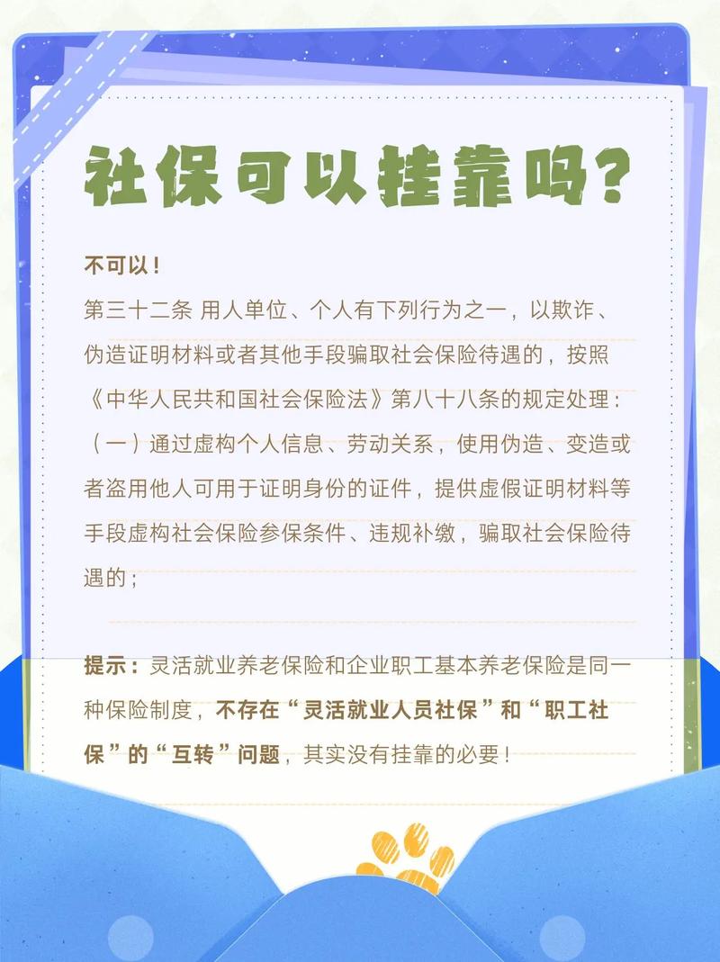 人力资源公司挂靠社保，靠谱吗？-图2