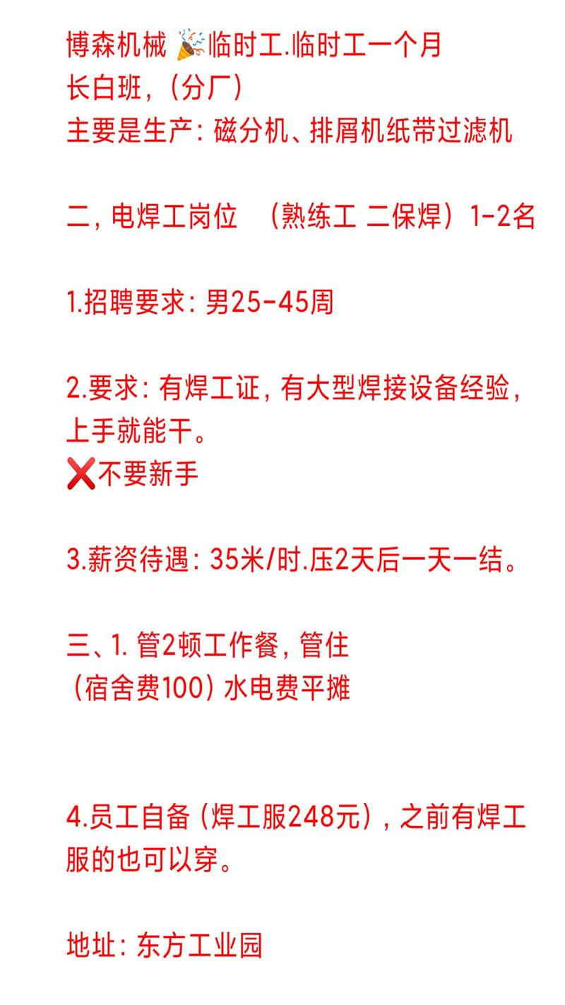 温州电工招聘薪资待遇如何？-图2