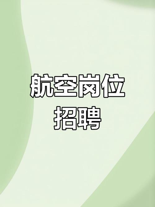 虹桥机场招聘哪些岗位？-图1