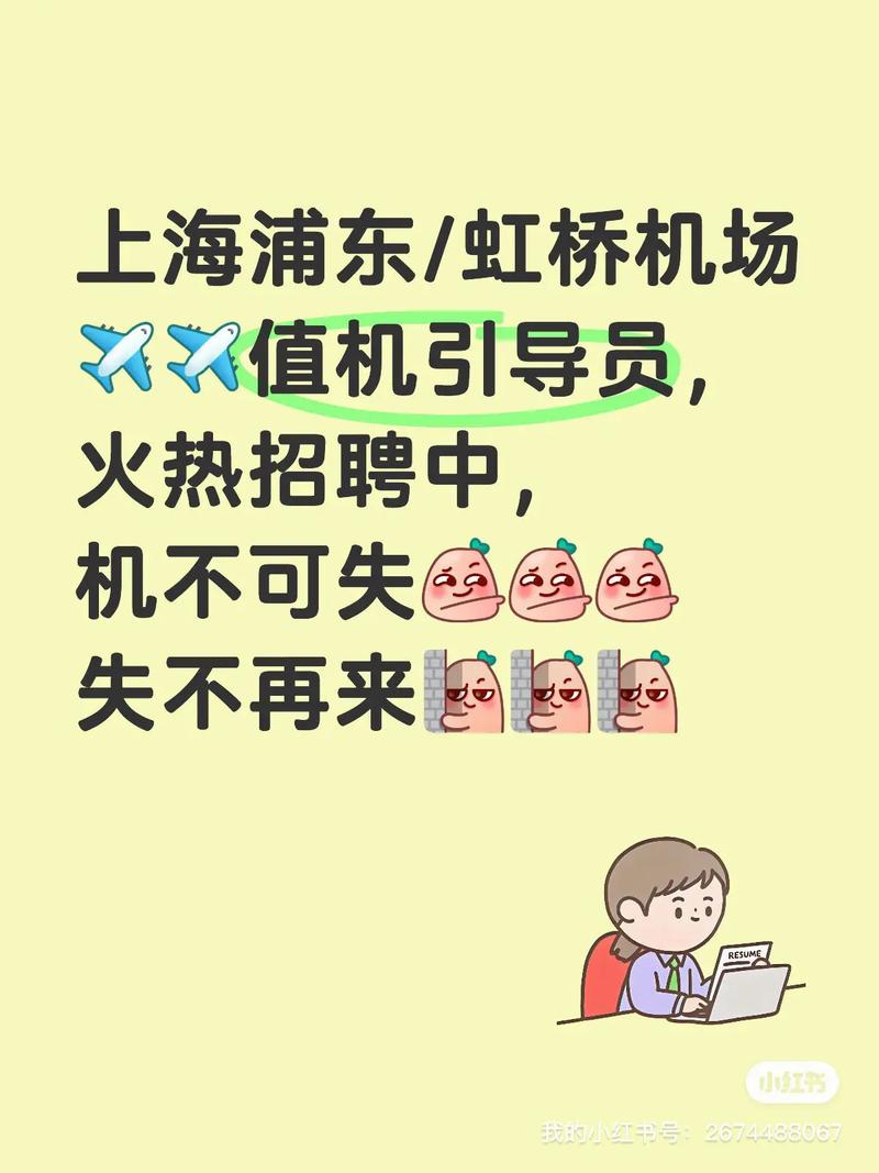 虹桥机场招聘哪些岗位？-图2