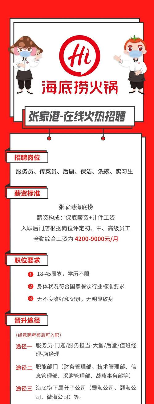 海底捞火锅招聘，有哪些岗位要求？-图1