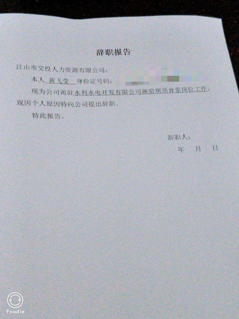 公司状告员工单方面离职-图2