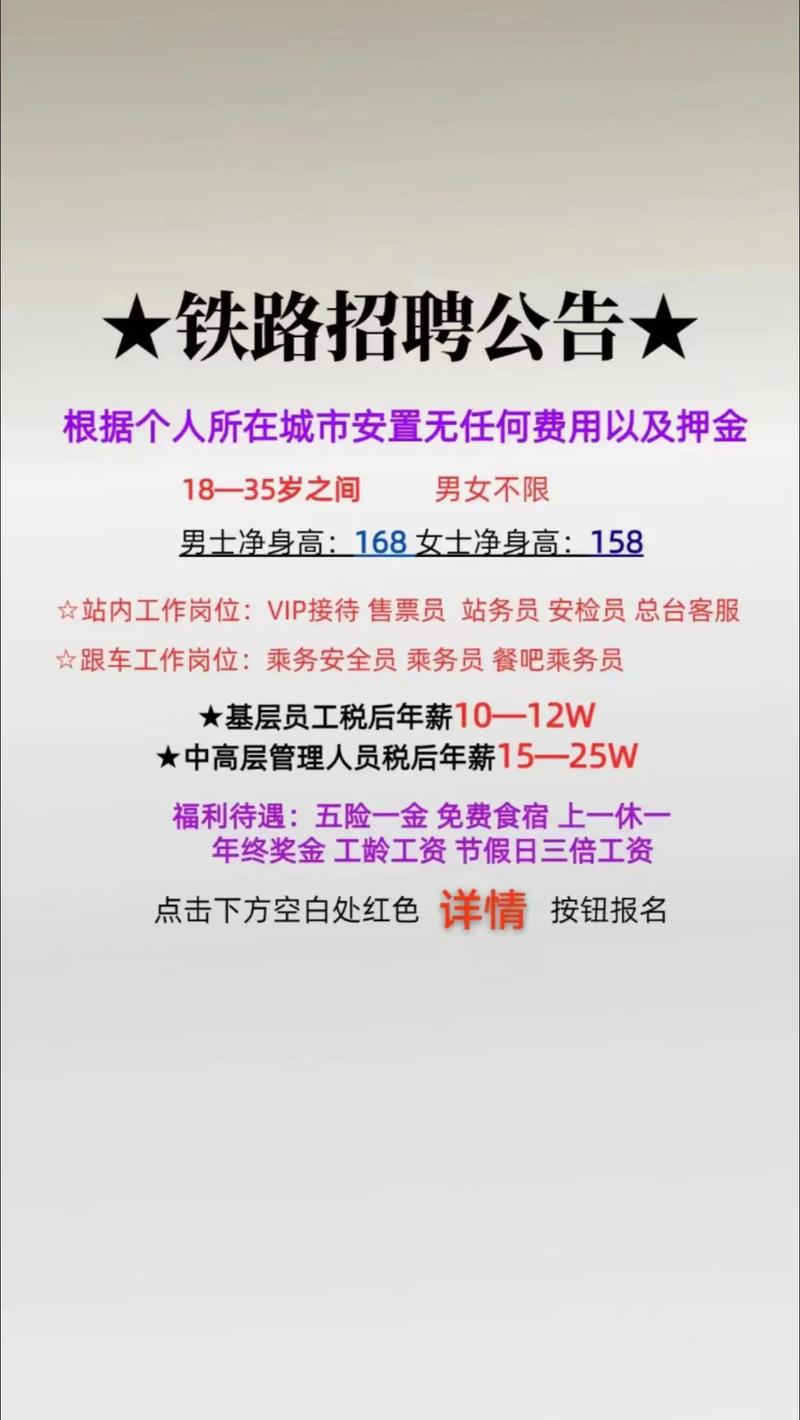 青岛铁路招聘何时开始？-图2