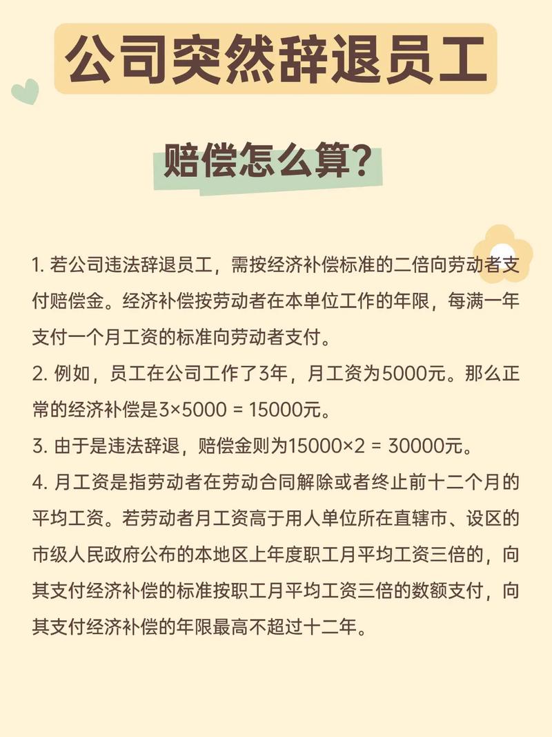 员工为何主动求辞退只为索赔偿？-图2