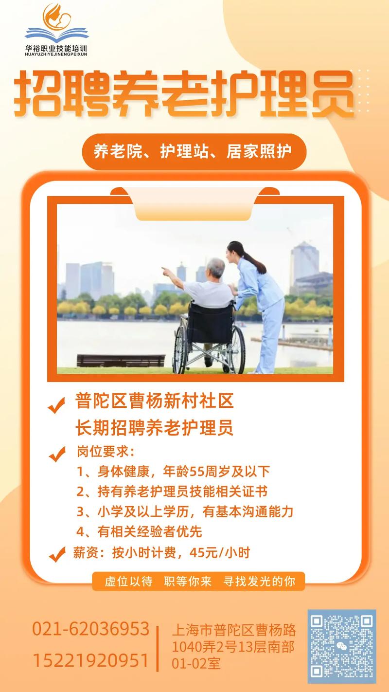 北京养老院招聘，薪资待遇如何？-图1
