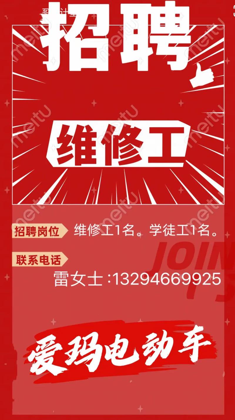 电动车厂招聘信息-图1