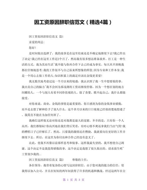 公司想以离职压低工资-图2