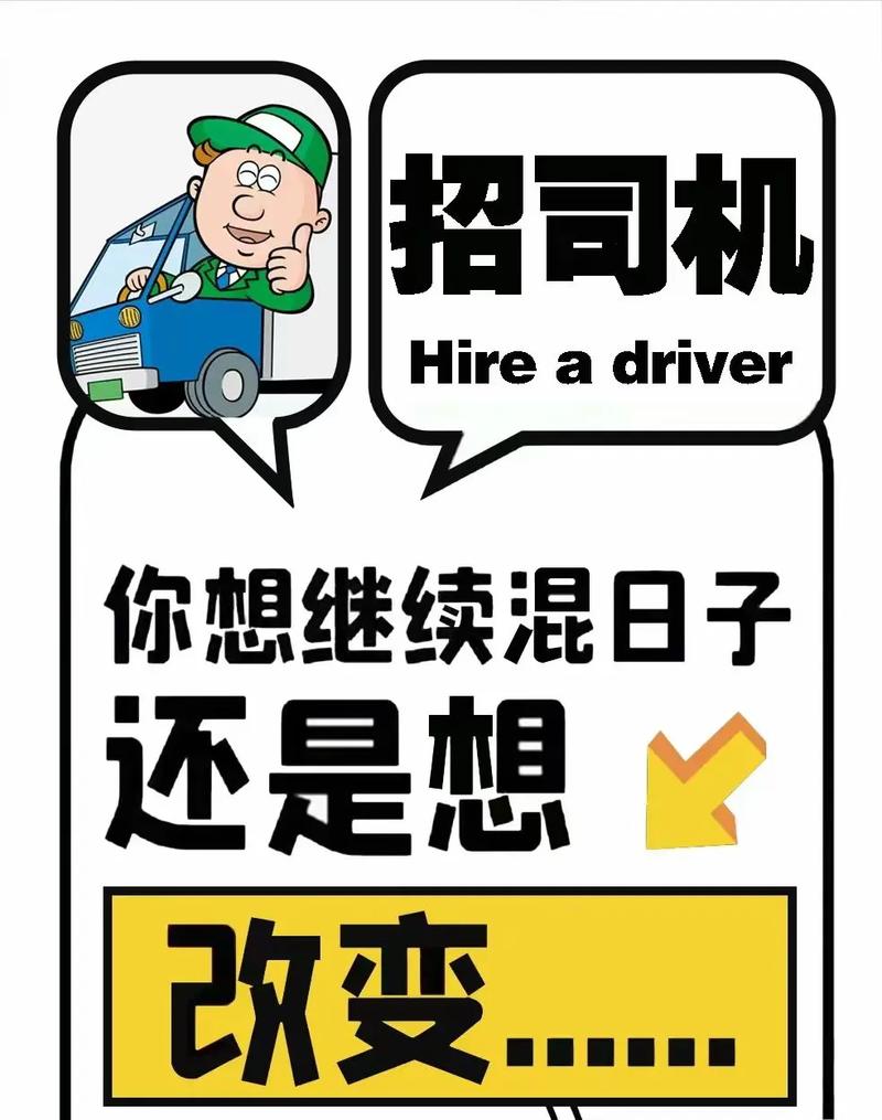 新沂司机招聘，薪资待遇如何？-图1
