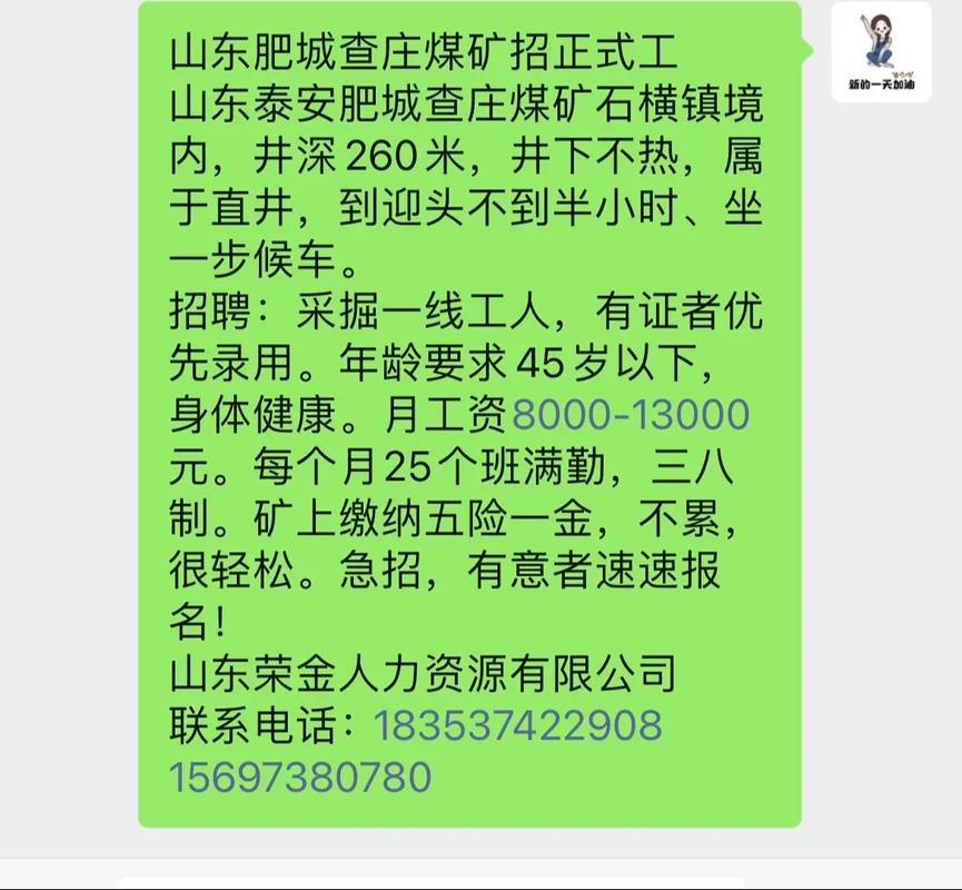 府谷煤矿招聘-图1