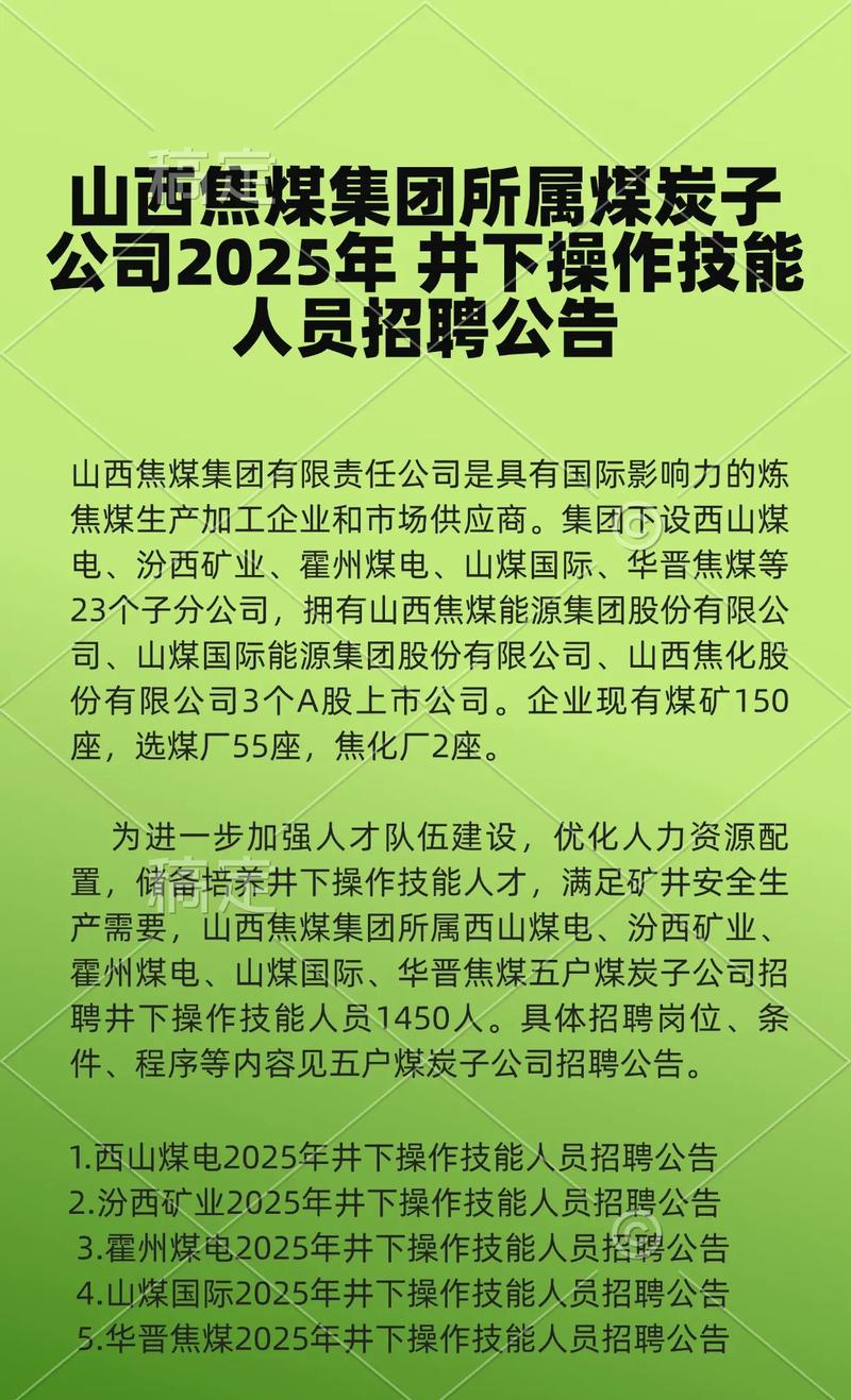 府谷煤矿招聘-图2