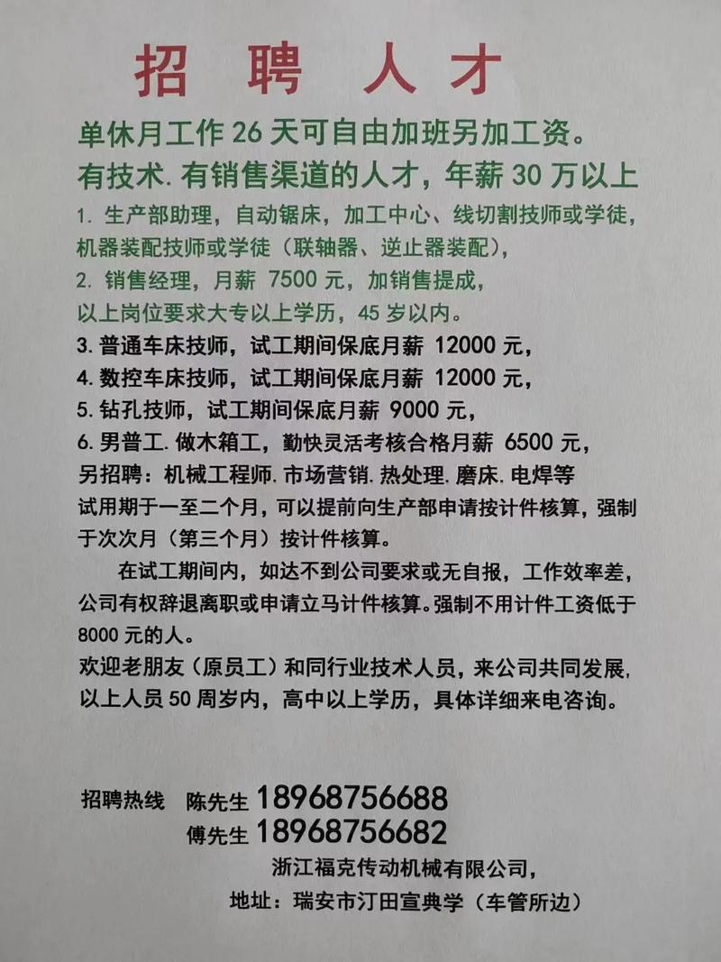 泉州工作招聘信息有哪些最新岗位？-图3