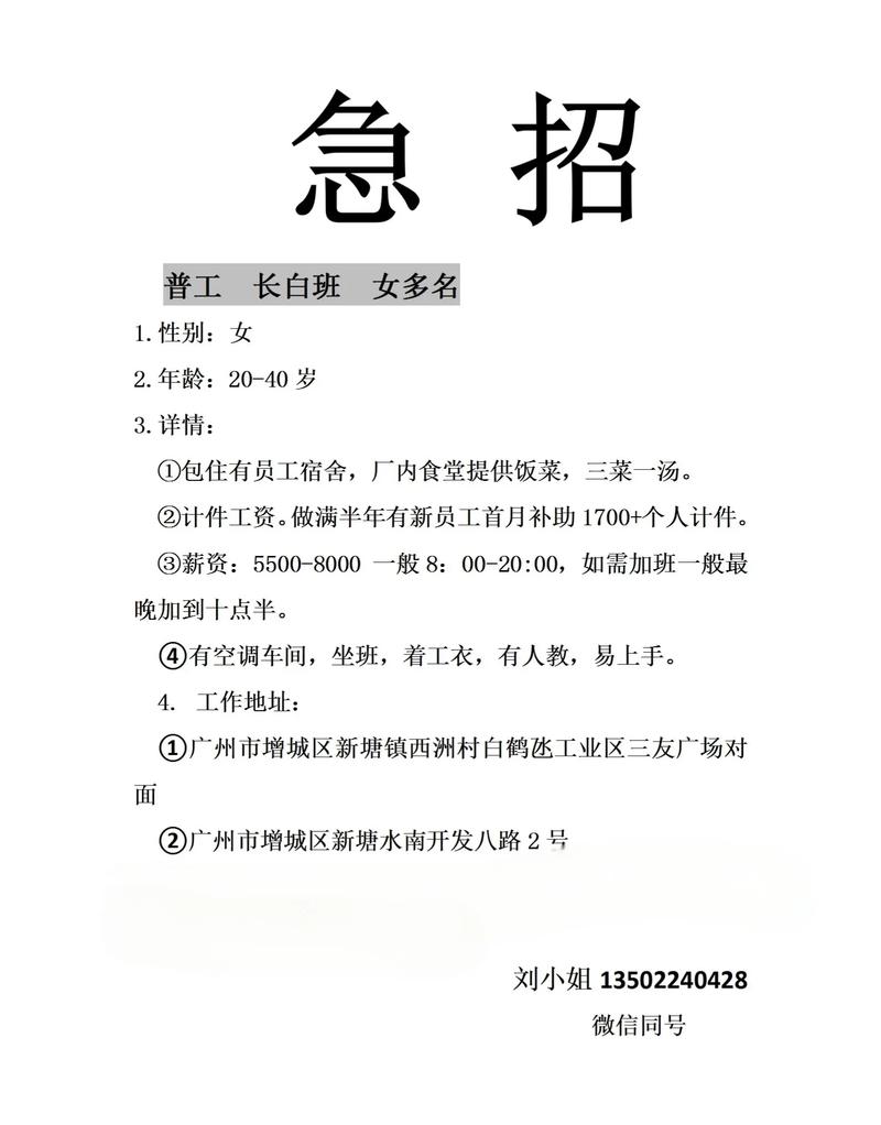 中山古镇哪些岗位在招人？-图2