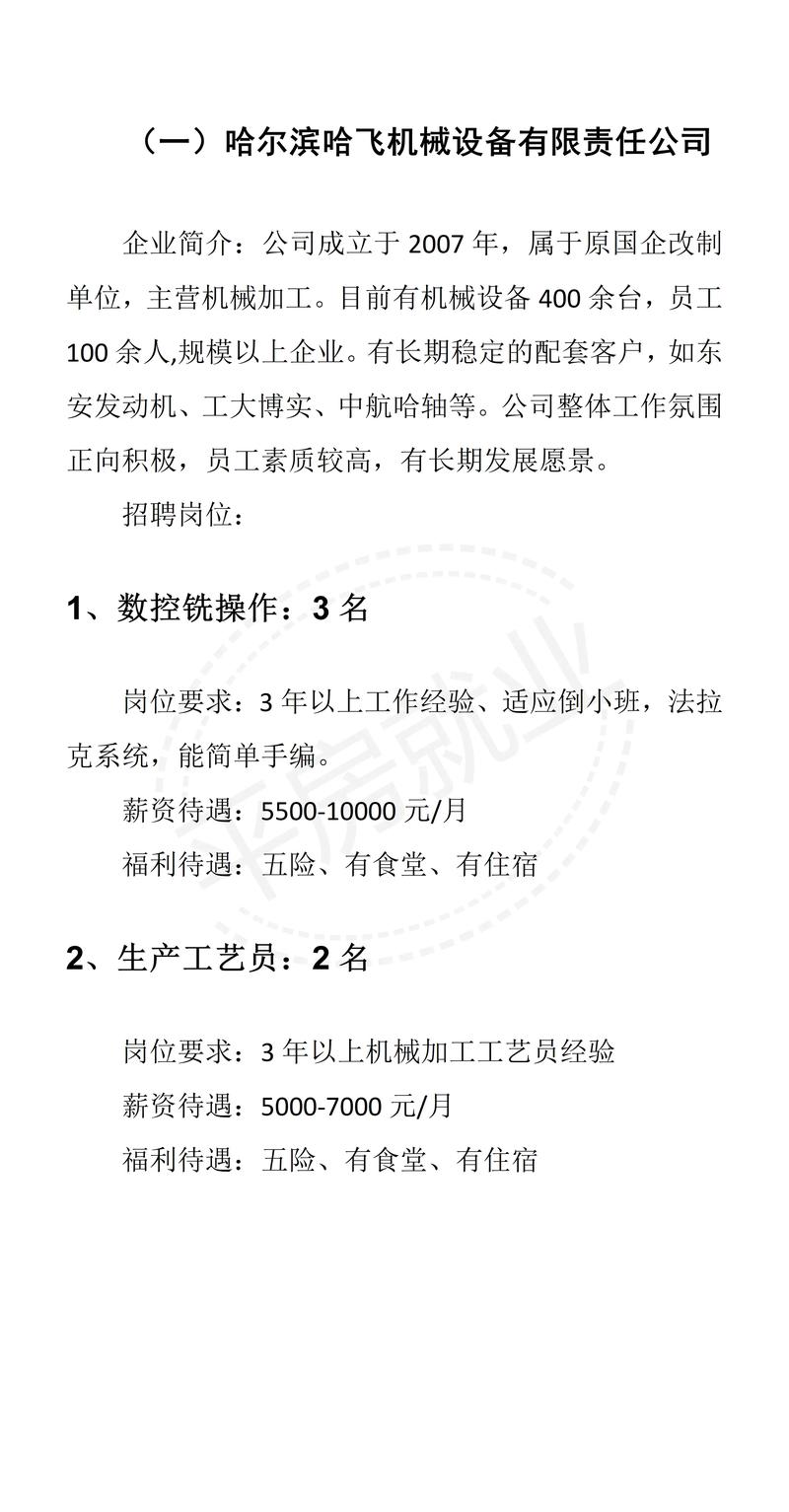 数控学徒招聘，要求有哪些？-图1