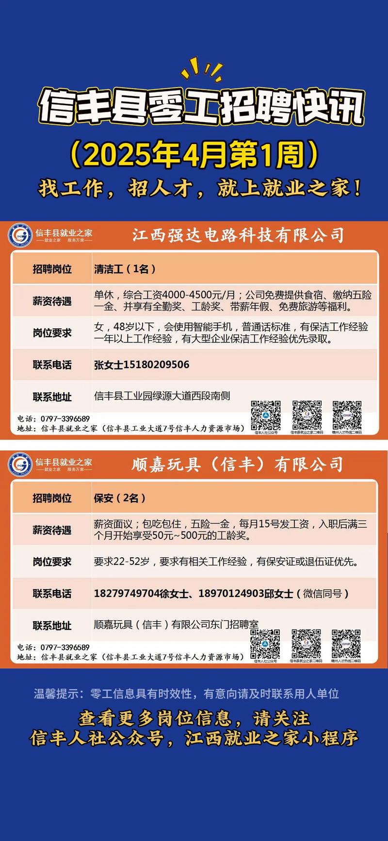 清丰县招聘信息有哪些岗位和要求？-图2