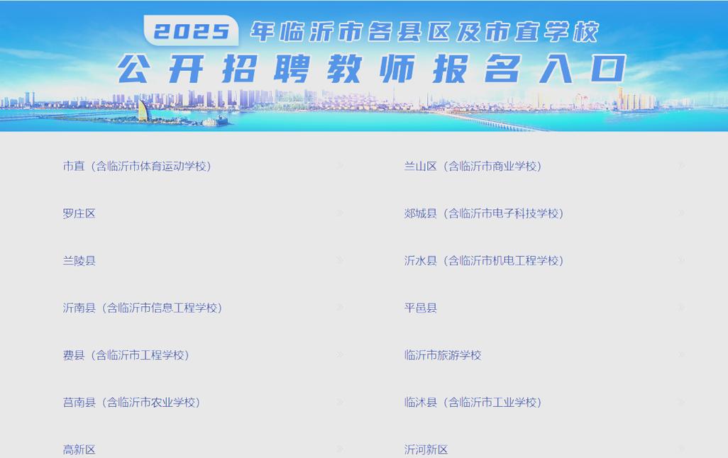 临沂教师招聘何时开始报名？-图2
