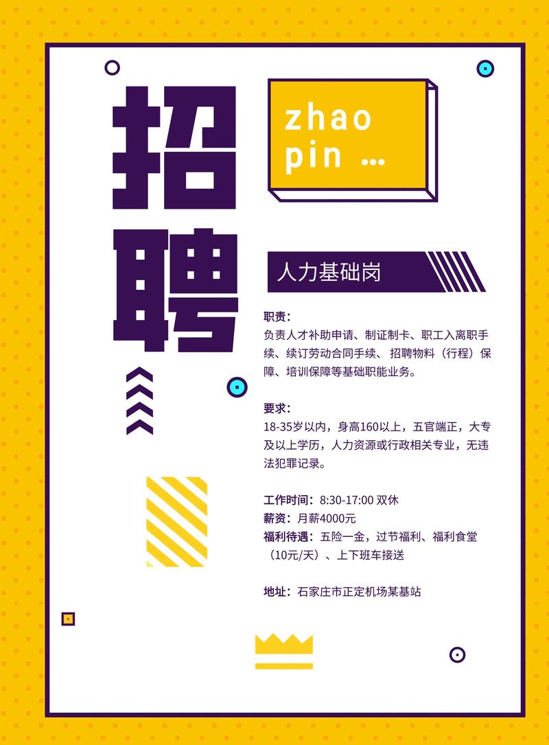 长沙机场招聘，岗位要求有哪些？-图2