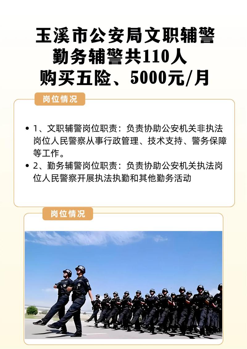 广西辅警招聘何时开始？-图1