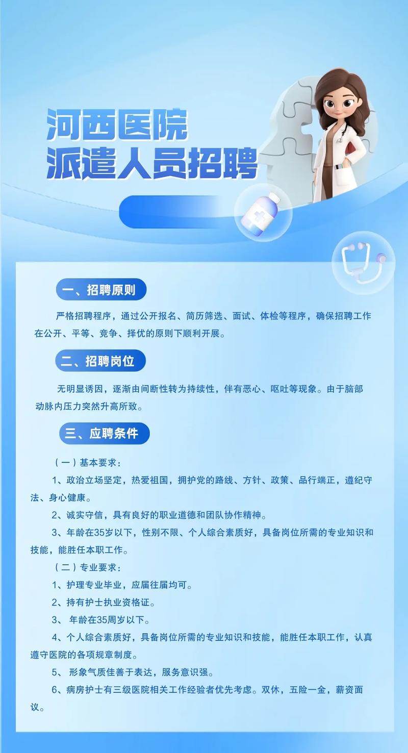 天津医院招聘信息有哪些最新岗位？-图1