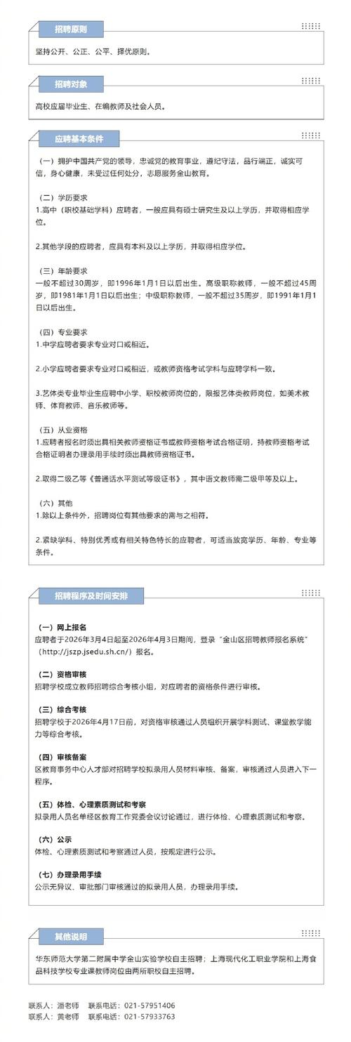 金山教师招聘何时开始？-图2