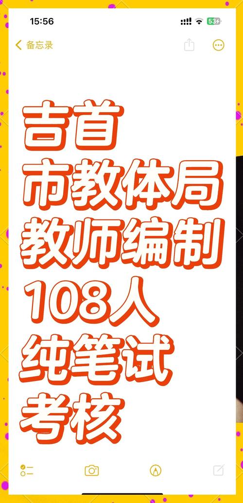 吉首教师招聘何时开始报名？-图1