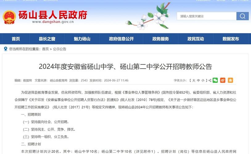 砀山教师招聘何时开始？-图1