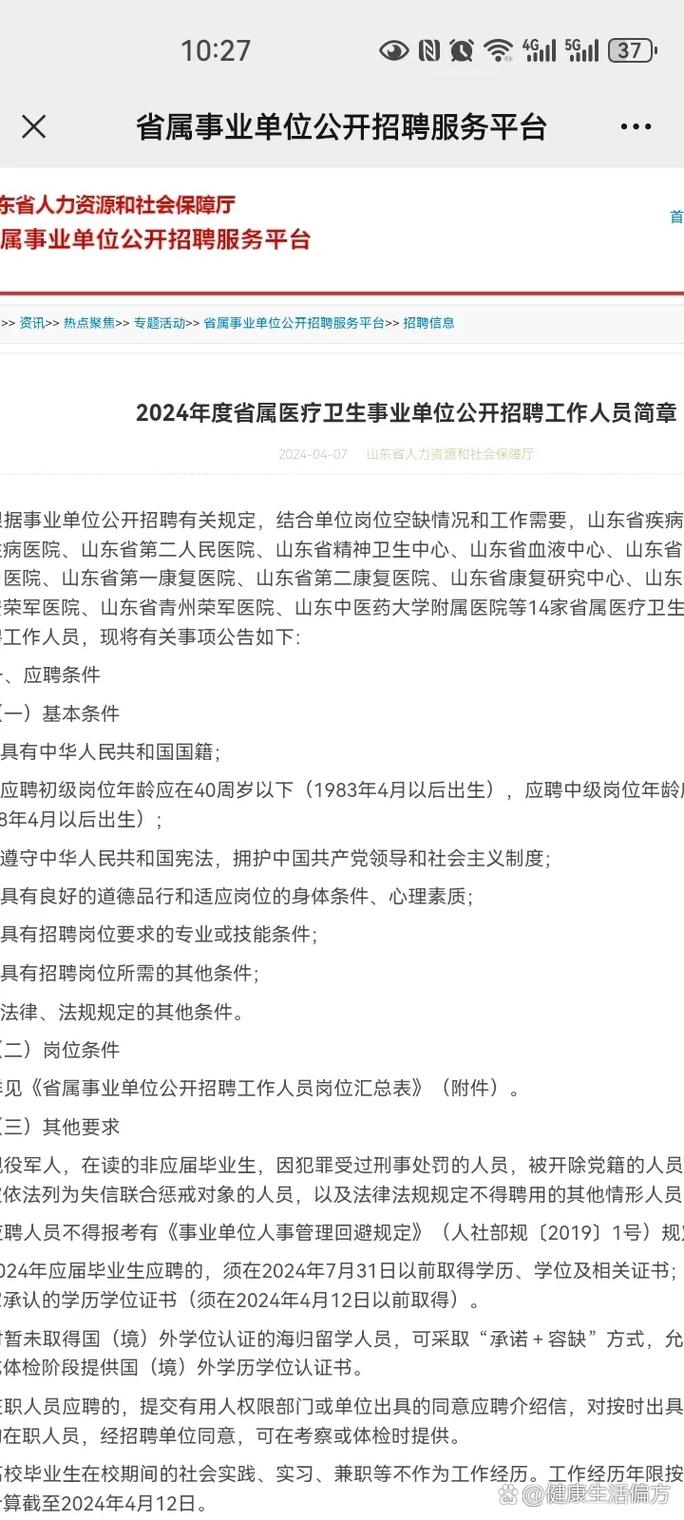 山东医院招聘何时开始？-图2