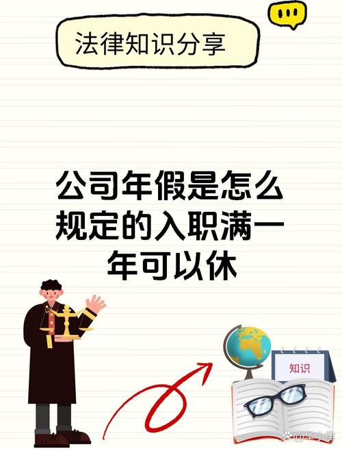 公司年假不按照法定的走-图1