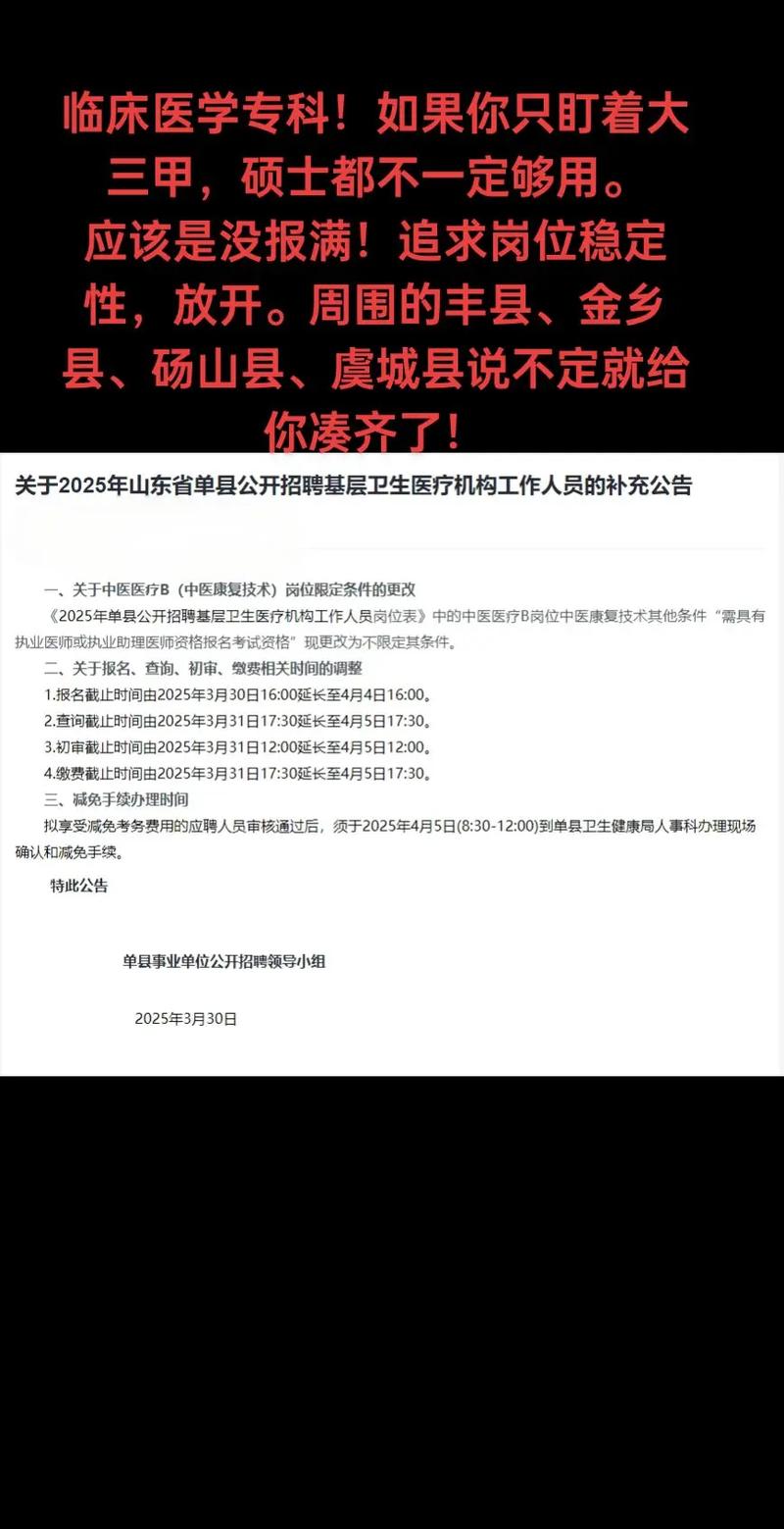 单县最新招聘-图2
