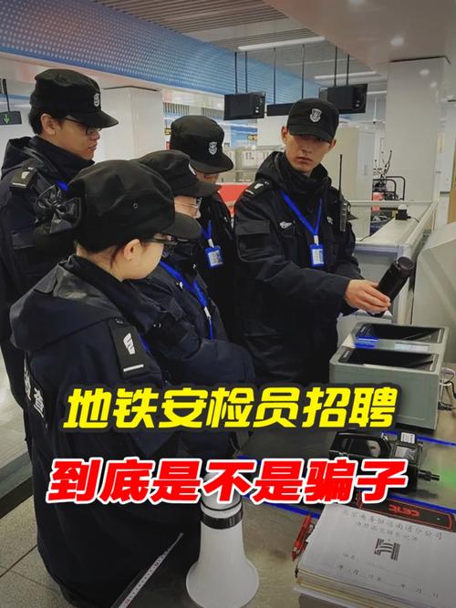 北京安检员招聘有哪些要求？-图1