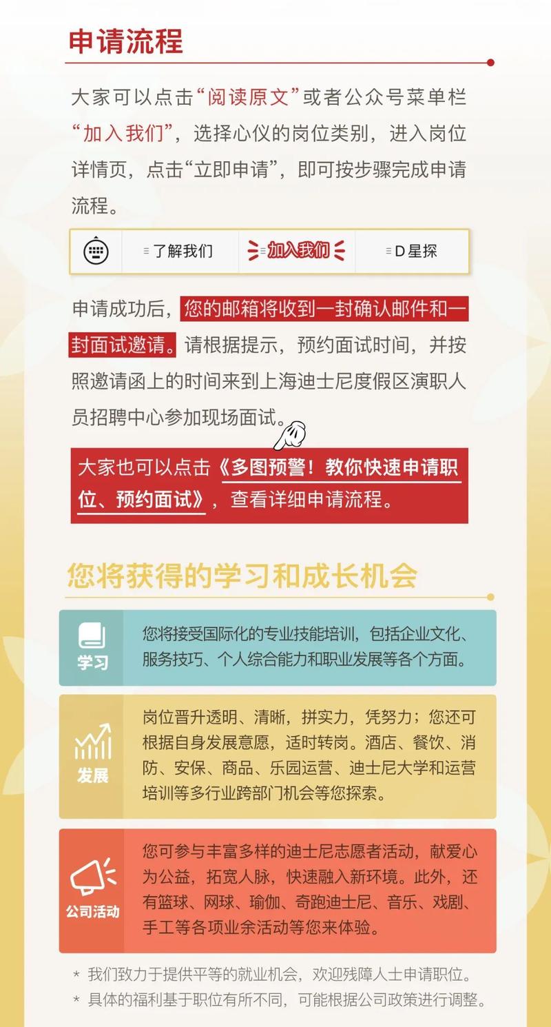 迪士尼招聘信息有哪些岗位？-图1