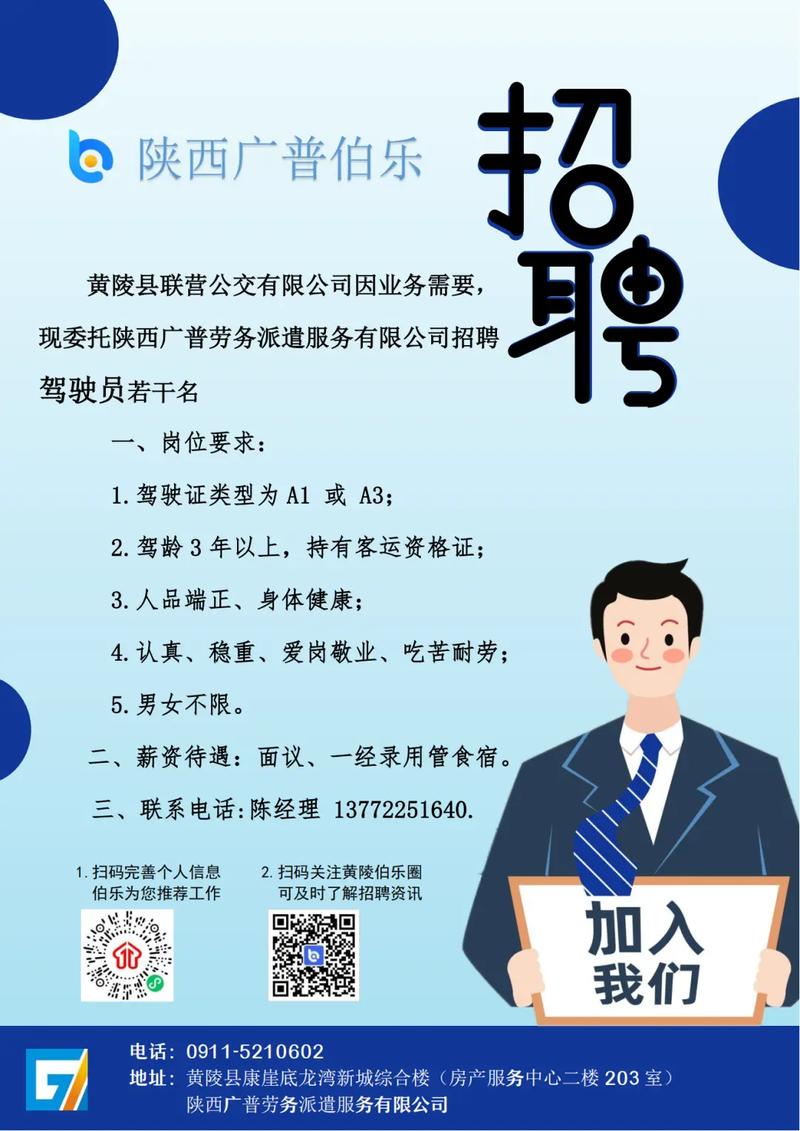 深圳公交招聘-图1