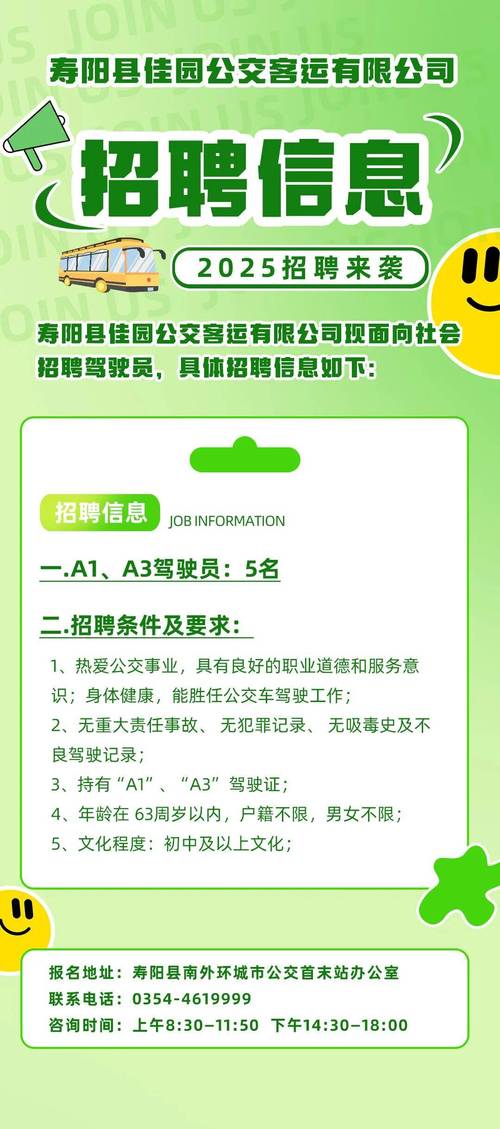 深圳公交招聘-图3