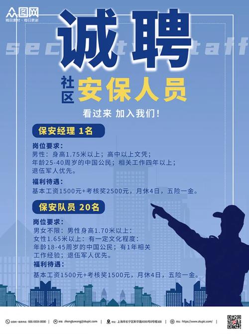 余姚保安招聘，薪资待遇如何？-图1