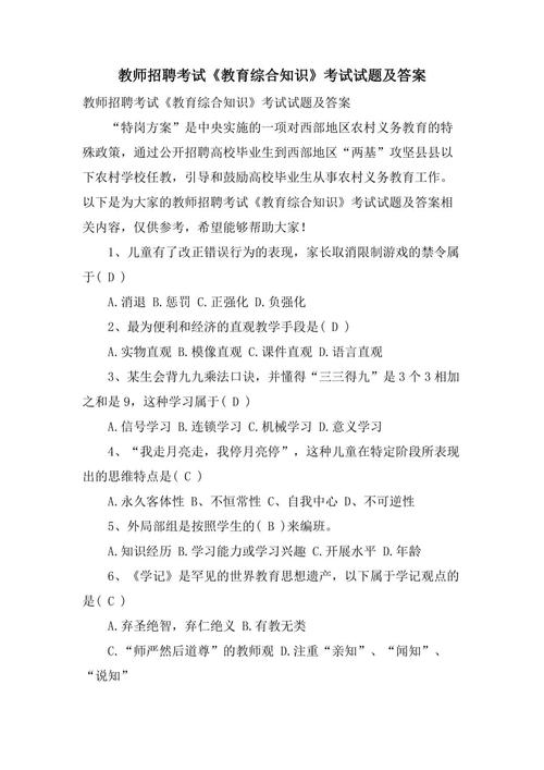 教师招聘考试题型有哪些？-图1