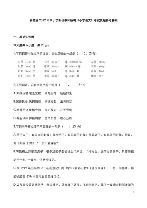 教师招聘考试题型有哪些？-图2