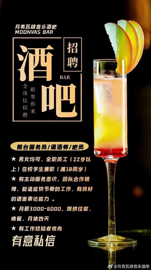 杭州酒吧招聘信息-图2